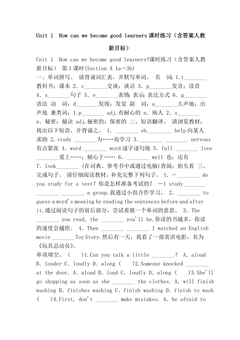 Unit-1-How-can-we-become-good-learners课时练习(含答案人教新目标).doc_第1页