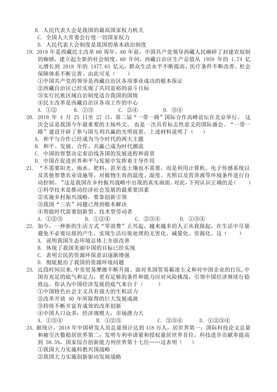 云南省2020届中考道德与法治-模拟测试卷(含答案).docx_第3页