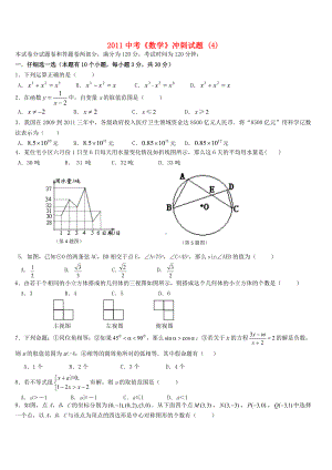 中考数学冲刺试题-苏教版.doc