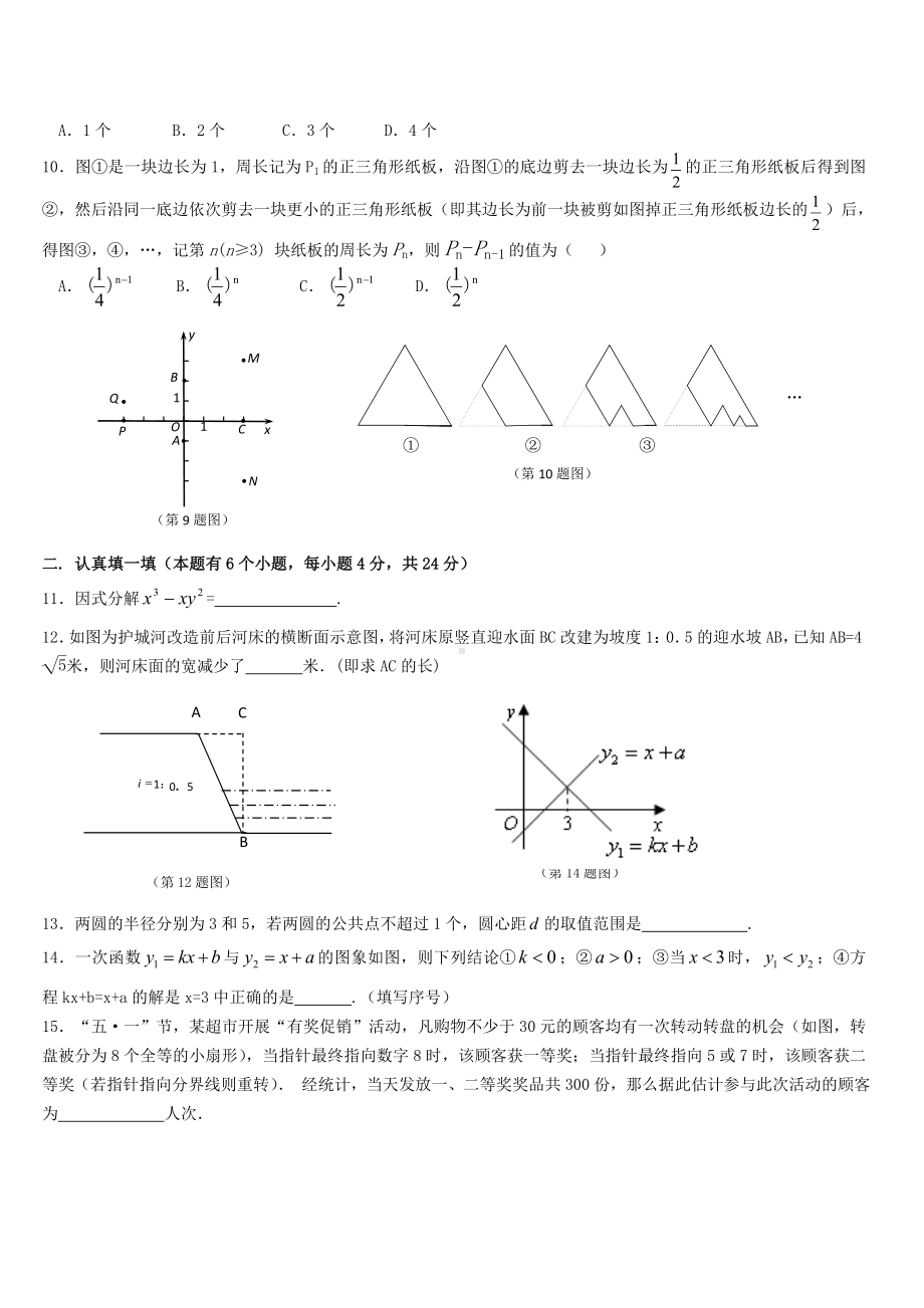 中考数学冲刺试题-苏教版.doc_第2页