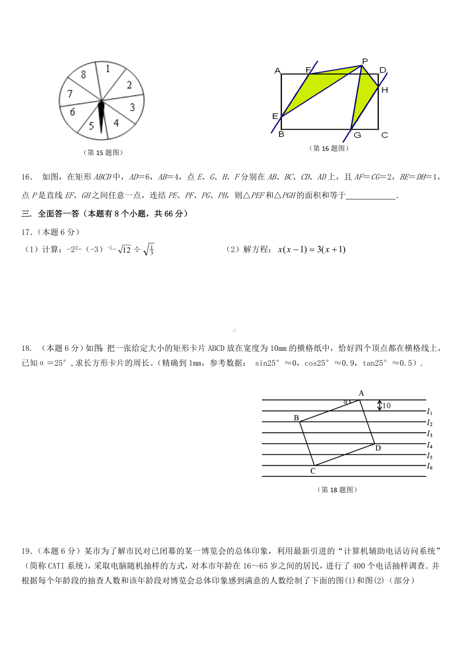 中考数学冲刺试题-苏教版.doc_第3页