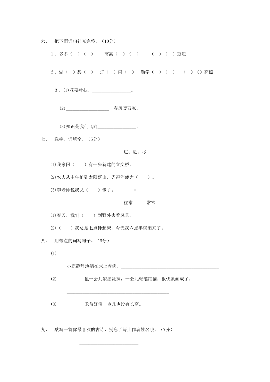 [语文]二年级下册语文期末试卷.doc_第2页