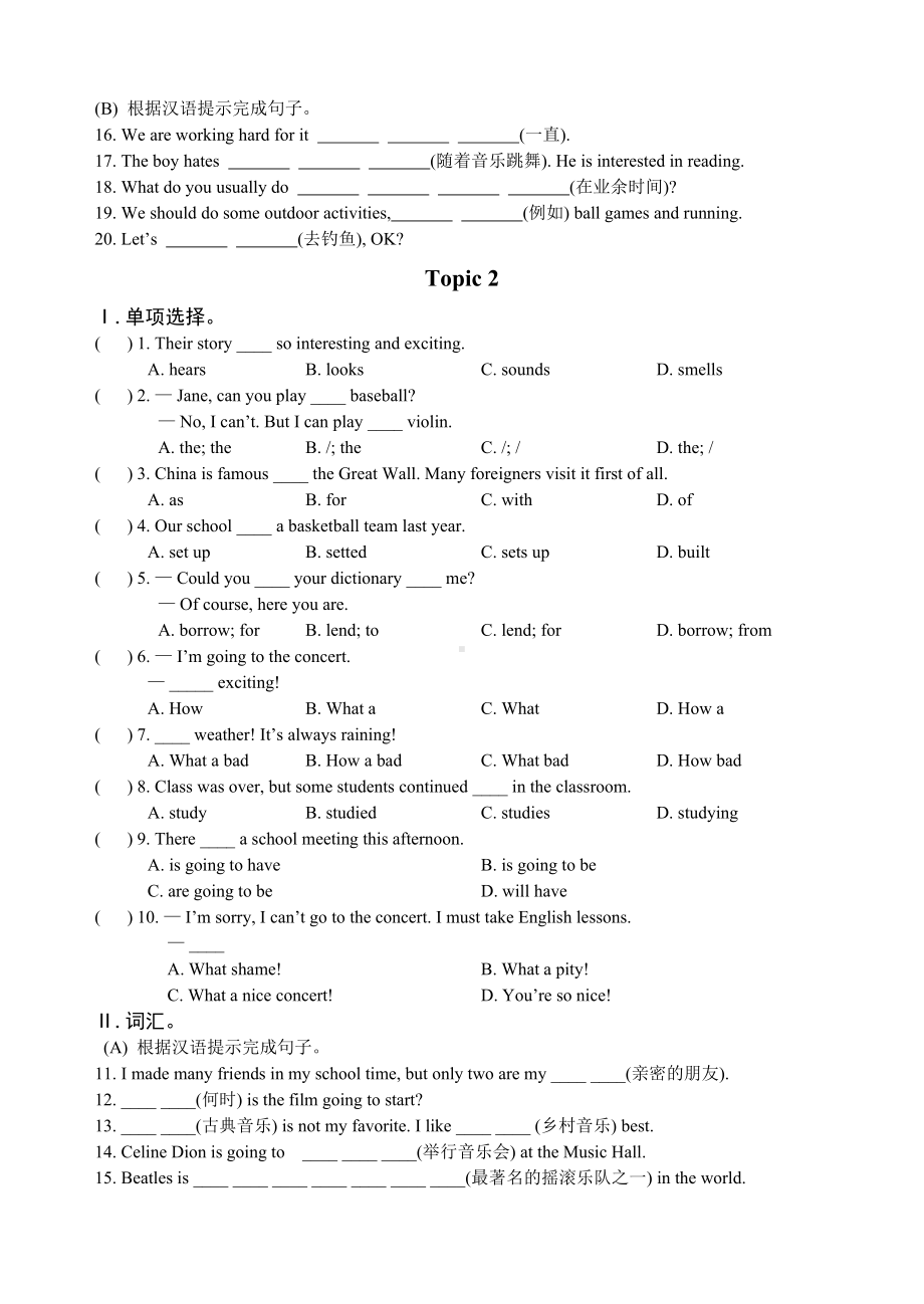 仁爱版英语八年级上册Unit-3-基础练习试题附答案.doc_第2页