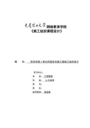 17春《施工组织课程设计》模板及要求参考答案.doc