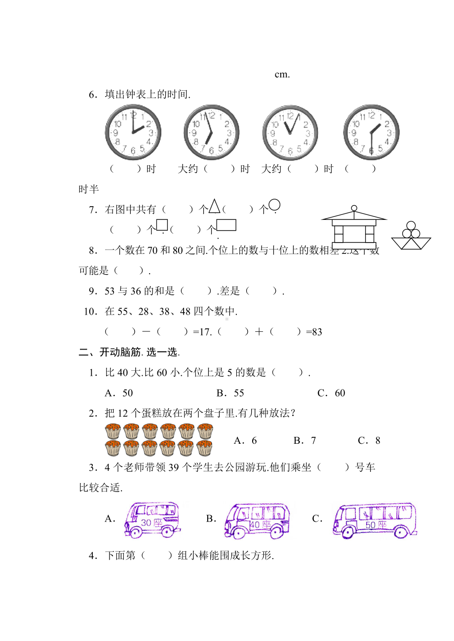 一年级数学第二学期期末考试试题.doc_第2页