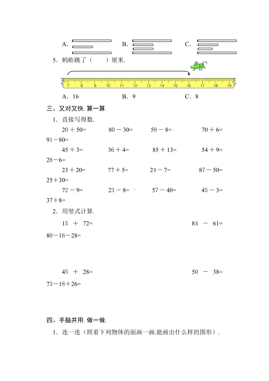 一年级数学第二学期期末考试试题.doc_第3页