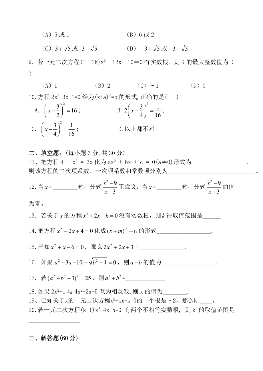 一元二次方程的解法测试题.doc_第2页