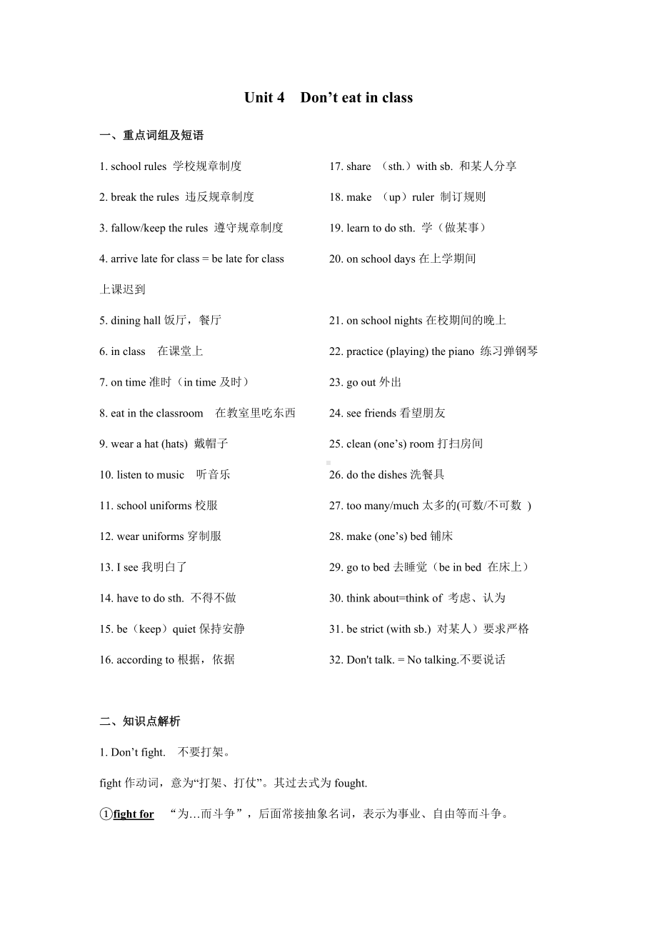 七年级英语下册Unit-4-Don27t-eat-in-class知识点总结讲解学习.doc_第1页