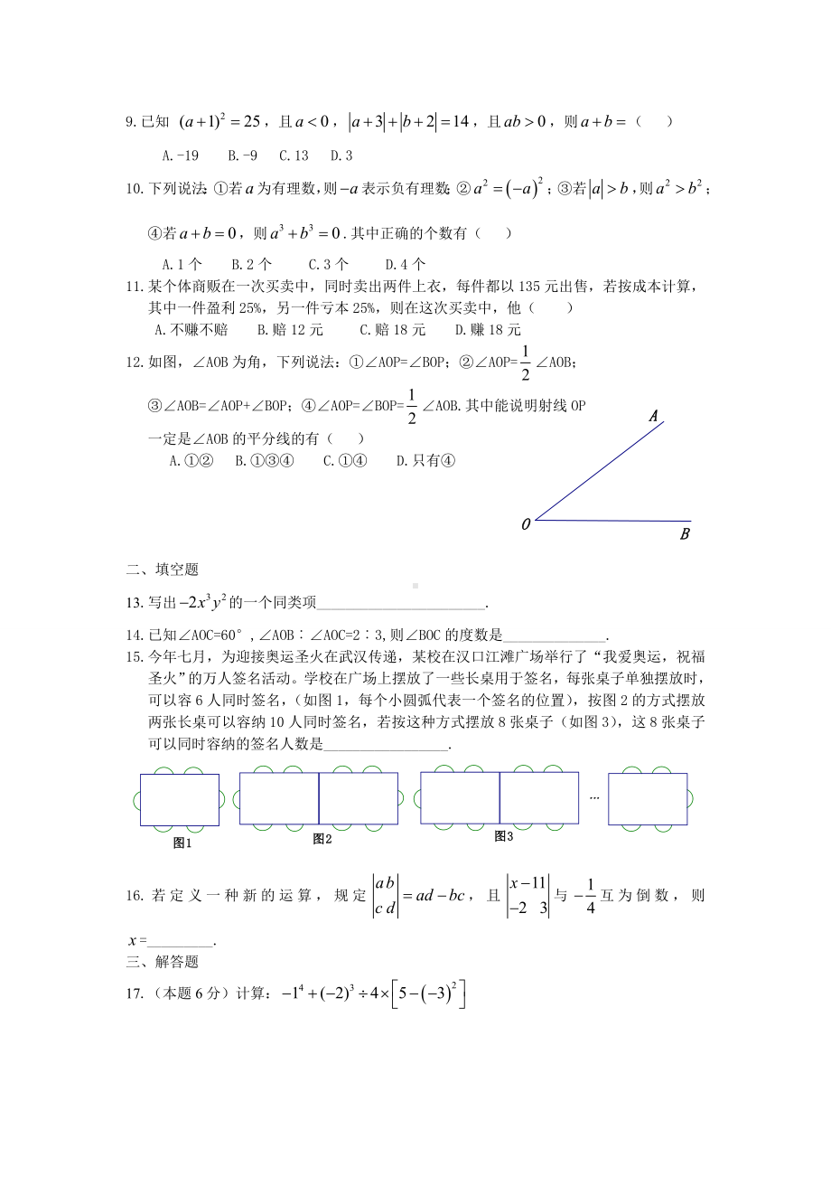 七年级数学上册期末考试试题7.doc_第2页