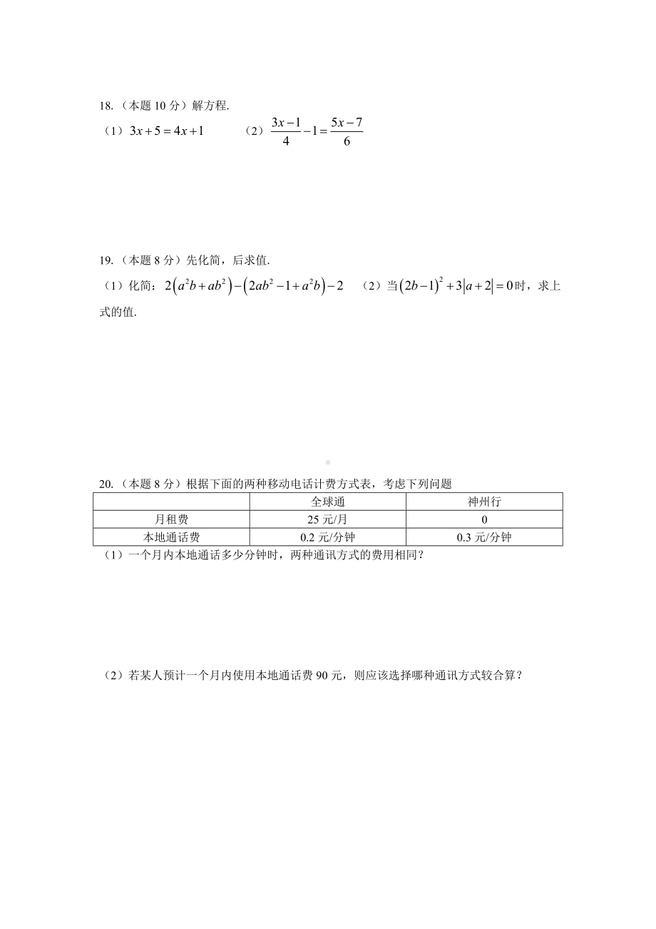 七年级数学上册期末考试试题7.doc_第3页