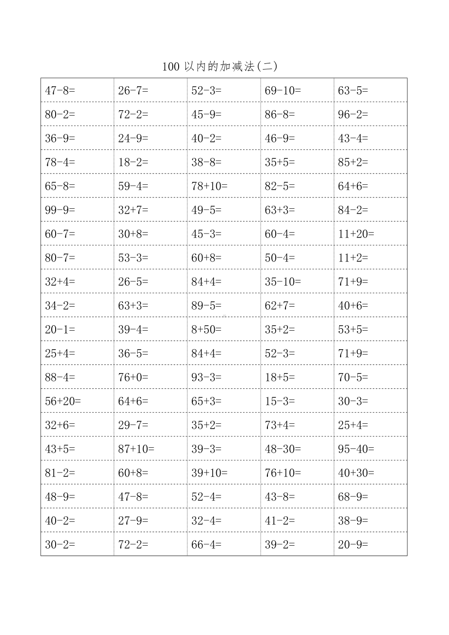 100以内口算综合练习题1张100道.doc_第2页