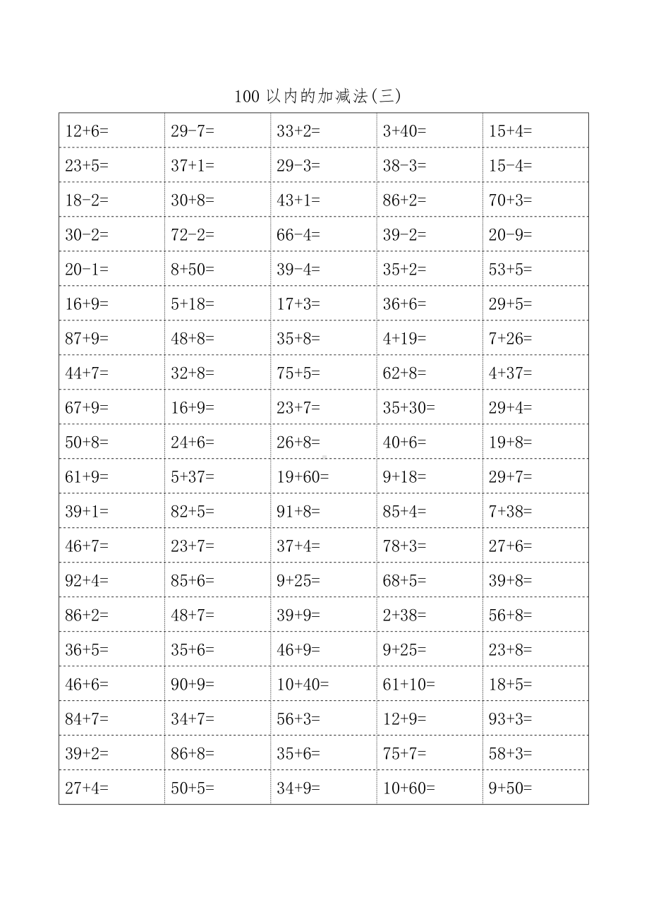 100以内口算综合练习题1张100道.doc_第3页