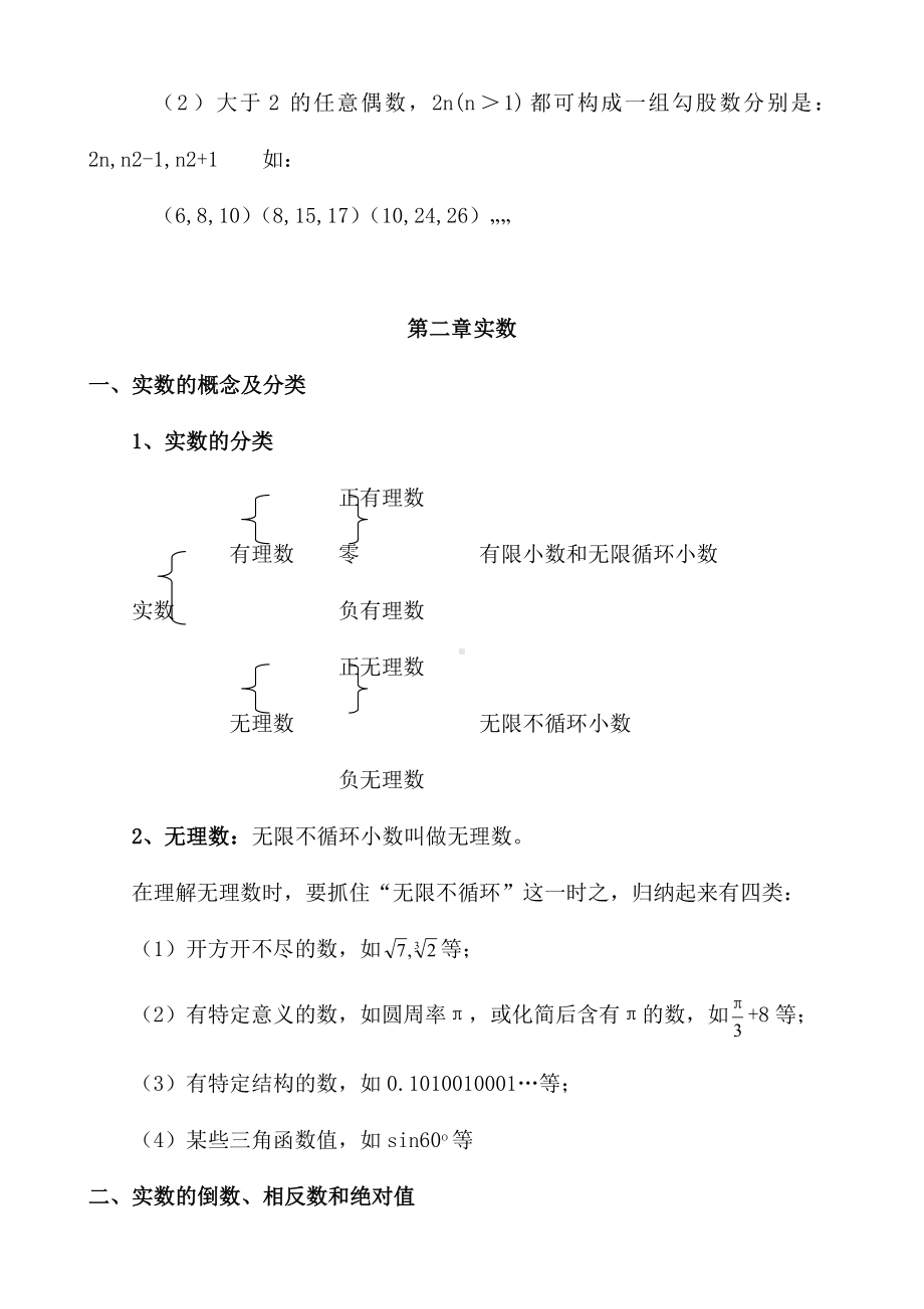 2020北师大版初中数学八年级上册知识点要点归纳.doc_第2页