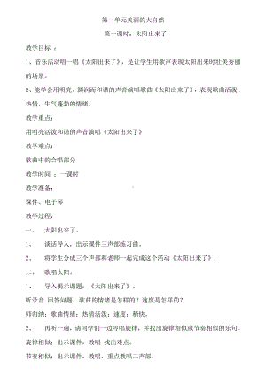 2020年最新人教版三年级下册音乐全册音乐教案.doc