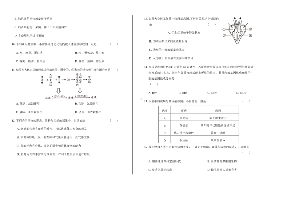 2019年湖南省邵阳市中考生物试卷及答案解析.docx_第2页