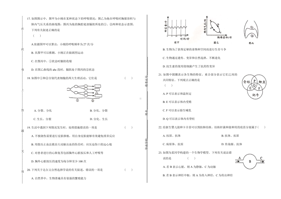 2019年湖南省邵阳市中考生物试卷及答案解析.docx_第3页