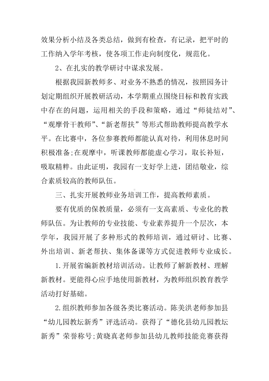 业务副园长述职报告.docx_第2页