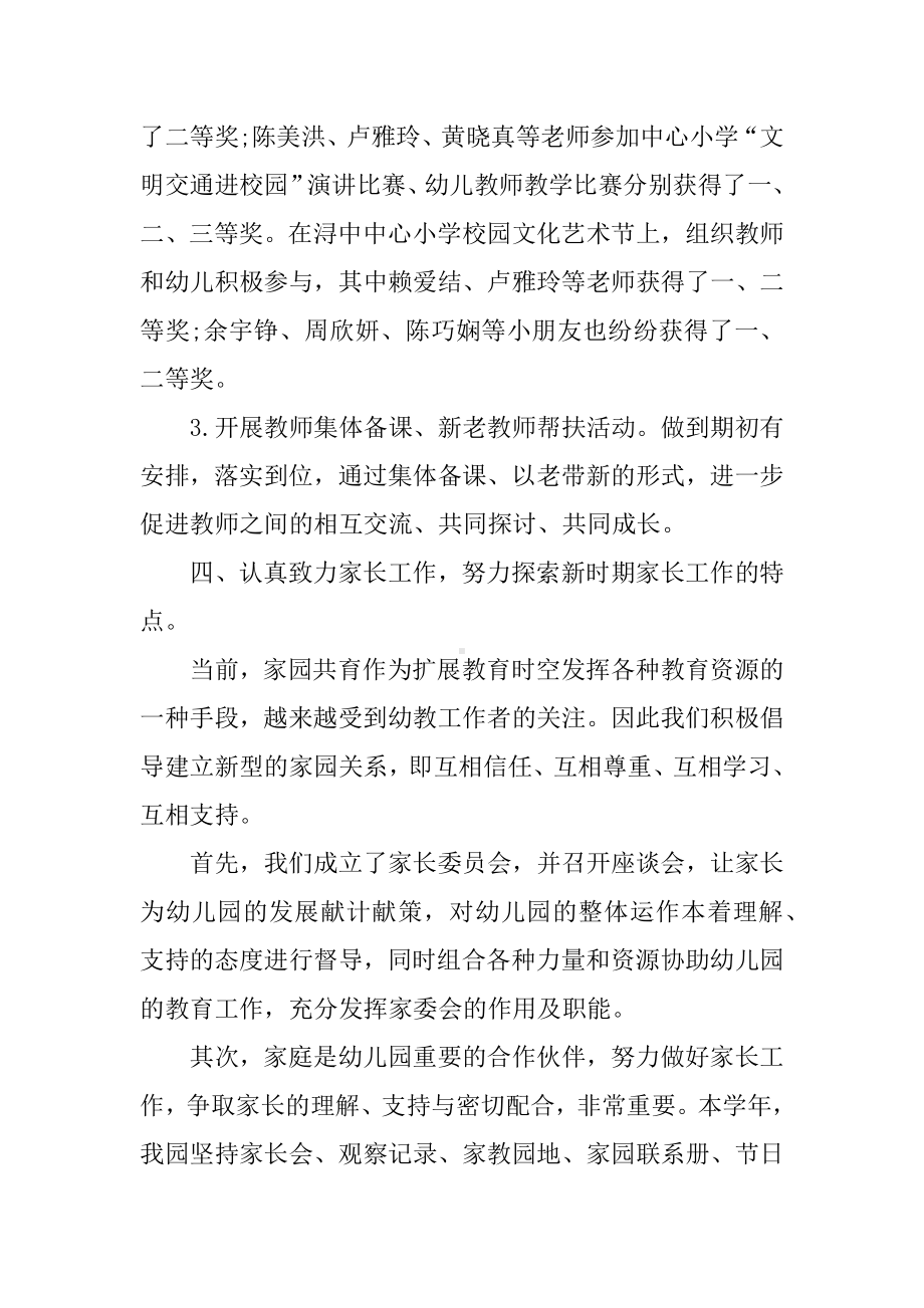 业务副园长述职报告.docx_第3页