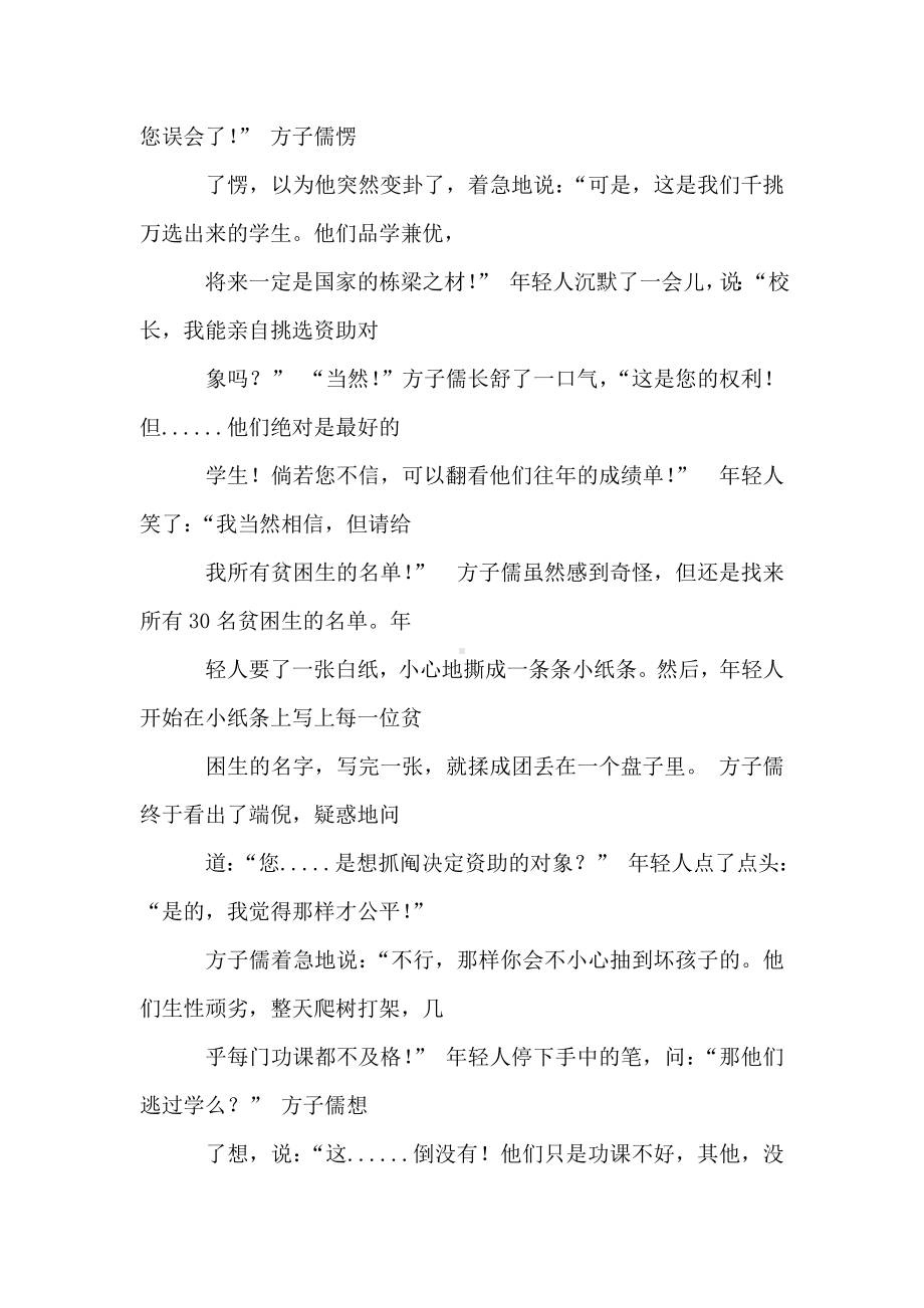 《我们一样爱他们》阅读答案.doc_第2页