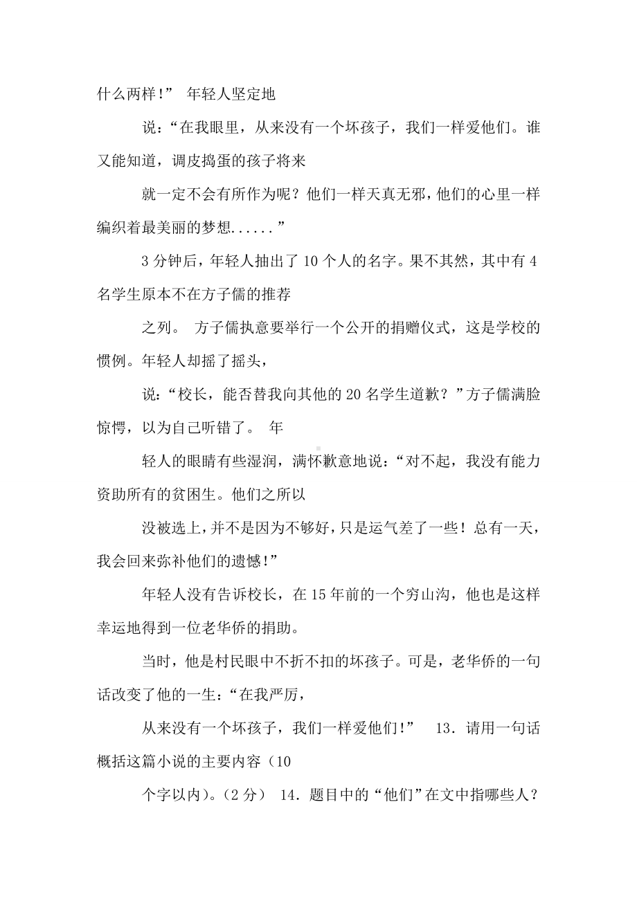 《我们一样爱他们》阅读答案.doc_第3页