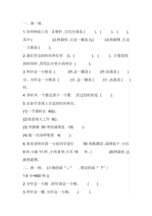 人教版三年级数学上册第一单元测试卷(附答案).docx