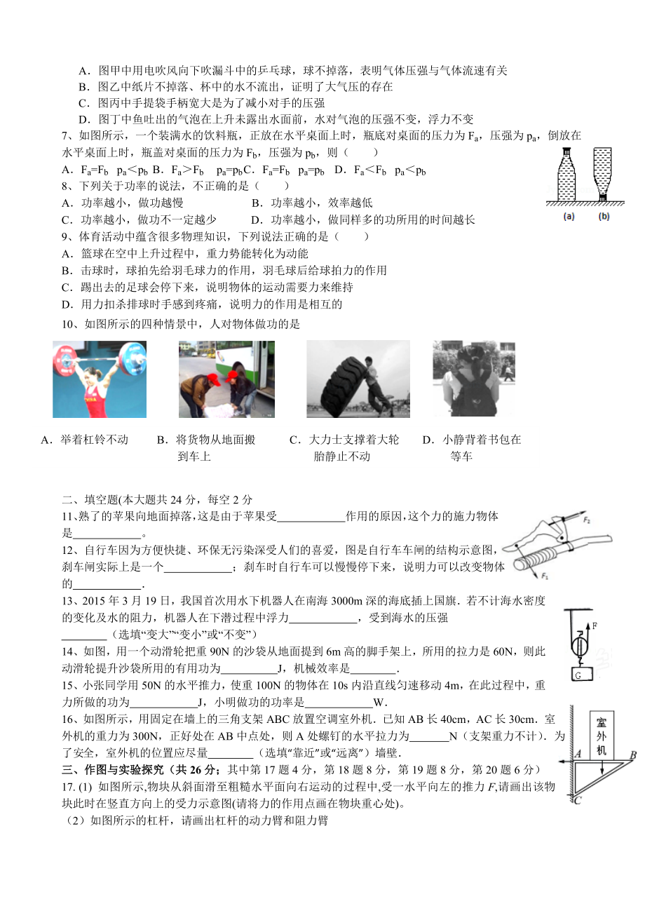 人教版八年级下学期物理期末试卷及答案2.doc_第2页