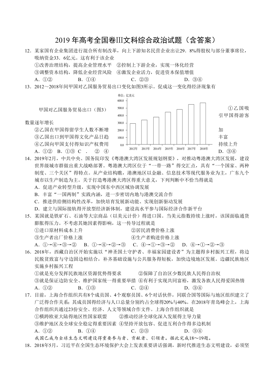 2019年全国卷3政治试题及答案.doc_第1页