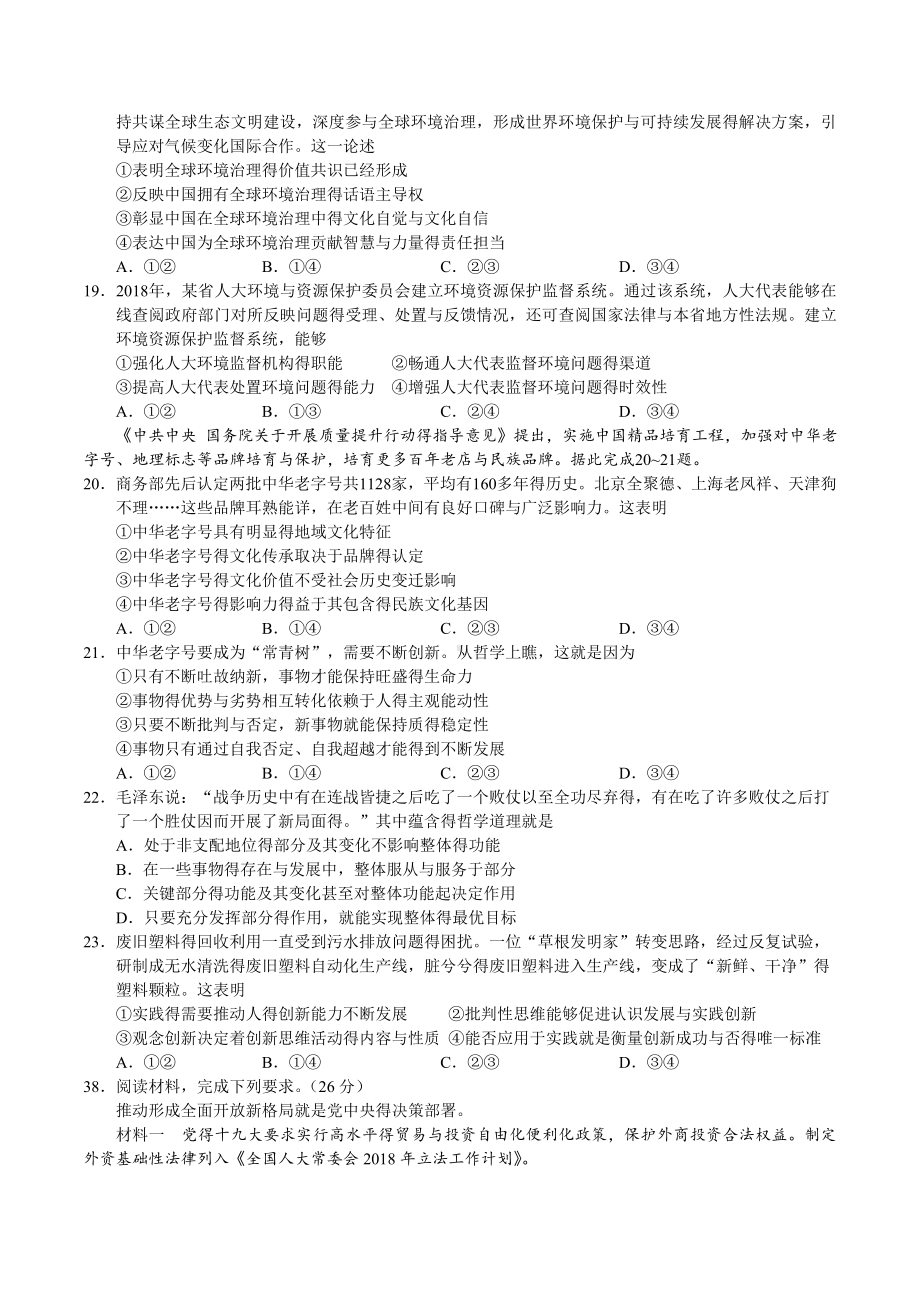 2019年全国卷3政治试题及答案.doc_第2页