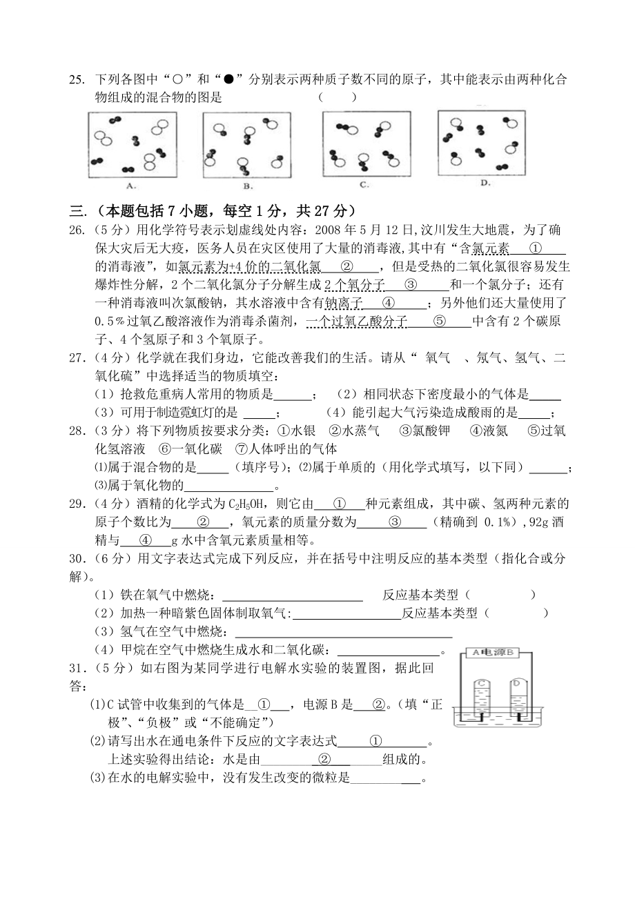 人教版九年级化学上册期中试卷.doc_第3页