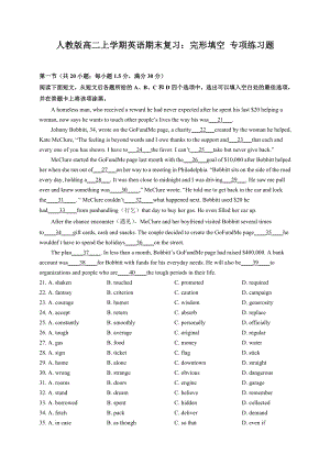 人教版高二上学期英语期末复习：完形填空-专项练习题(含答案).doc