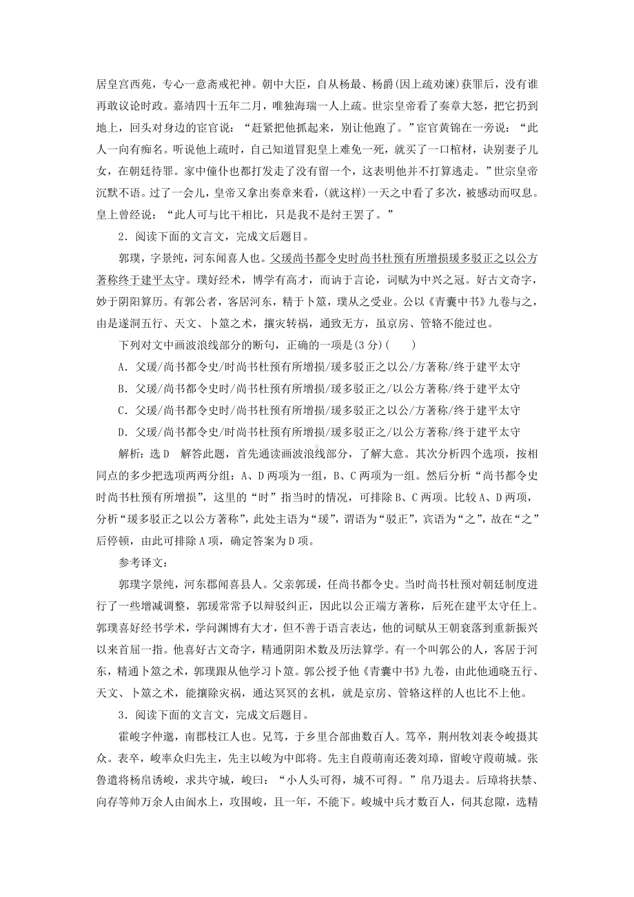 2019版高考语文复习专题五文言文阅读与名篇名句默写文言文断句题普通高中适用.doc_第2页