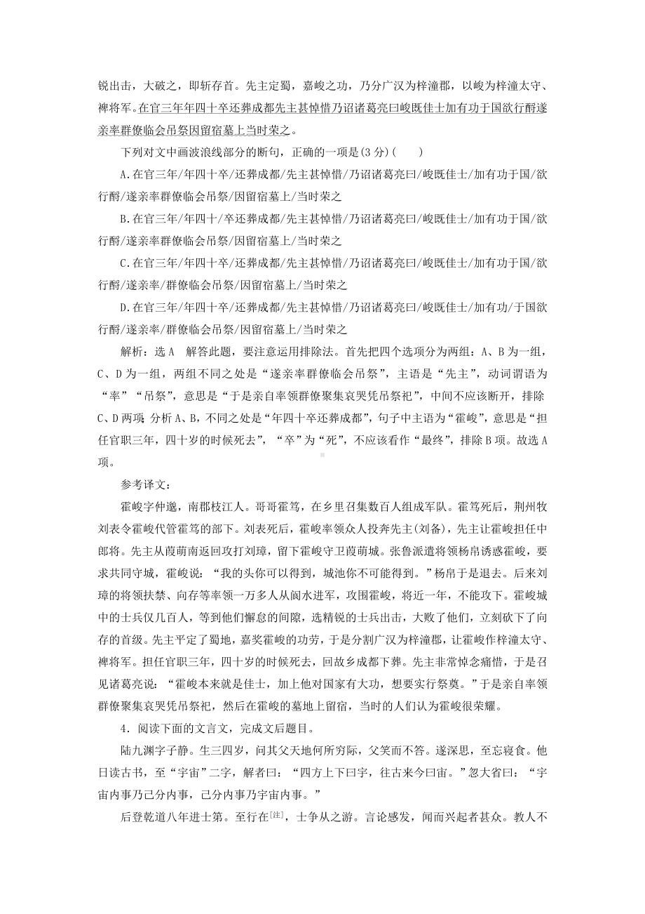 2019版高考语文复习专题五文言文阅读与名篇名句默写文言文断句题普通高中适用.doc_第3页