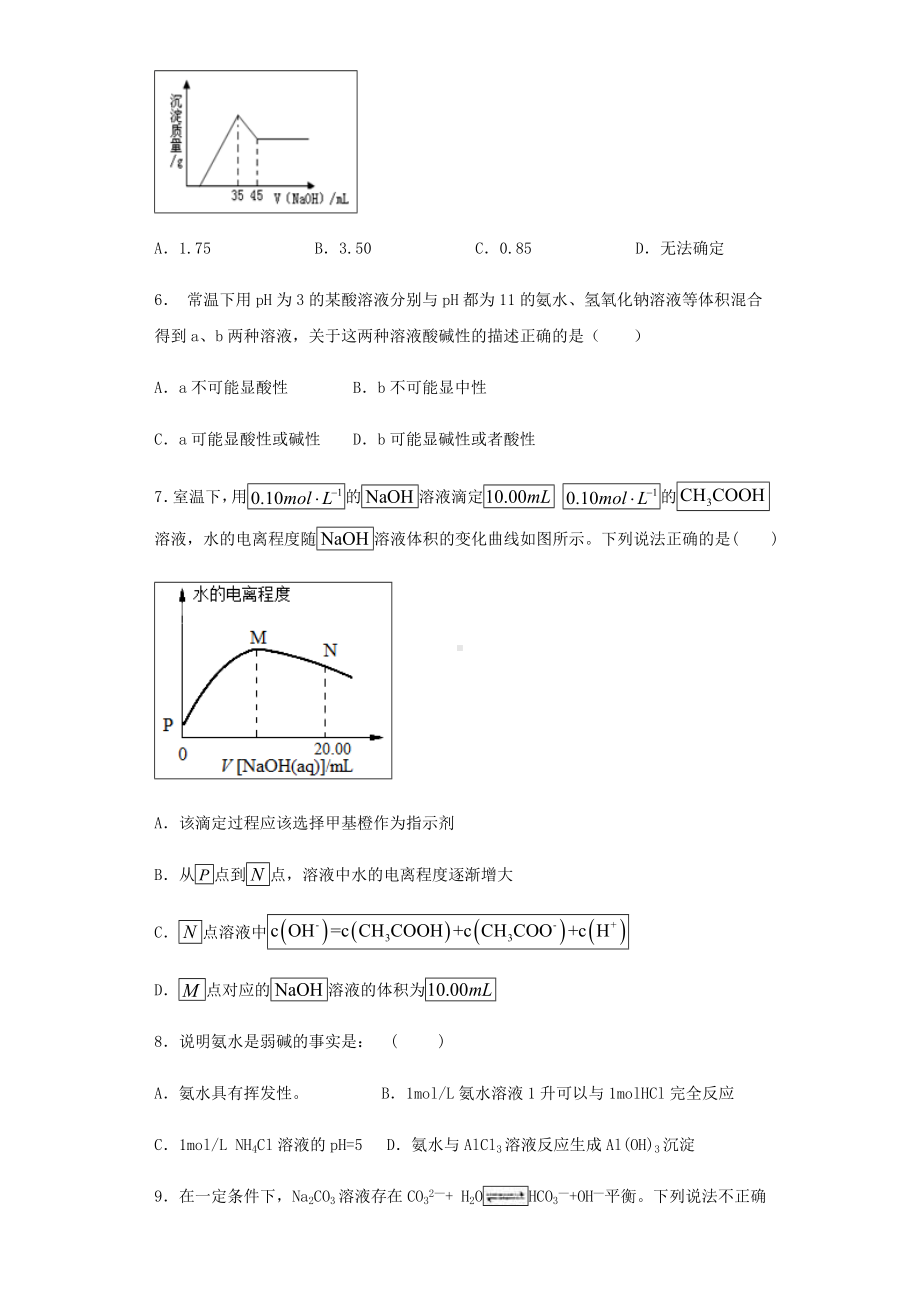 人教版化学选修四第三章《水溶液中的离子平衡》测试题(含答案).doc_第2页