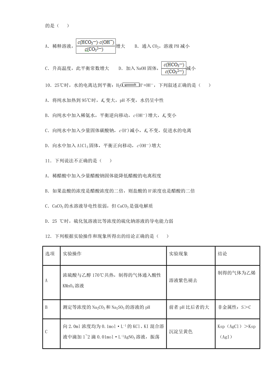 人教版化学选修四第三章《水溶液中的离子平衡》测试题(含答案).doc_第3页