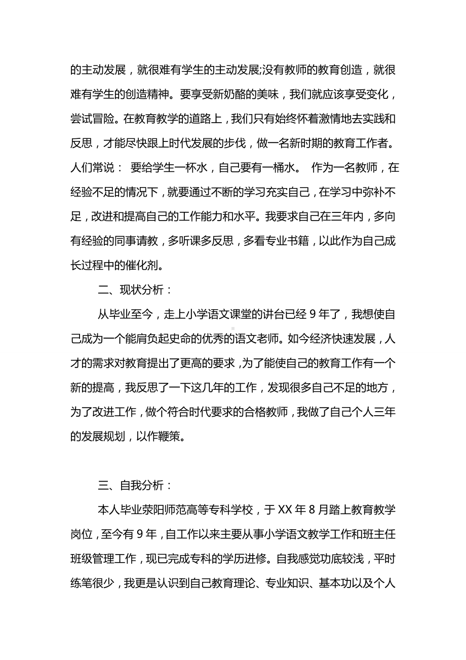 中小学教师职业生涯规划.doc_第3页