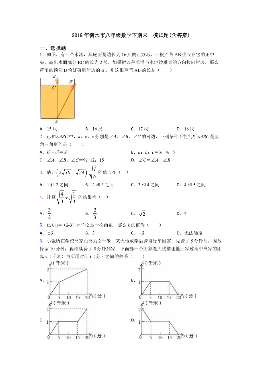 2019年衡水市八年级数学下期末一模试题(含答案).doc_第1页