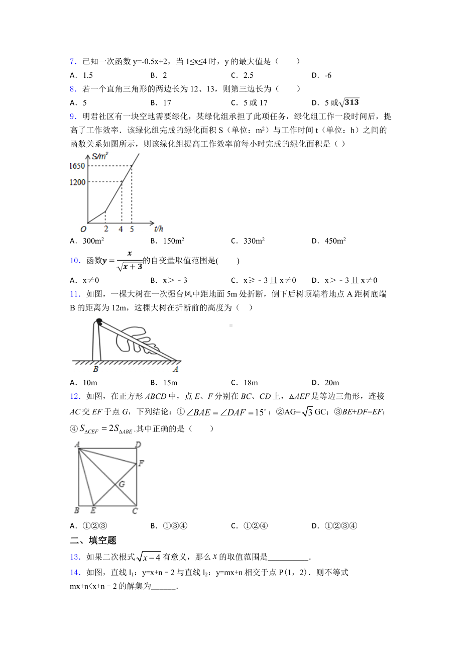 2019年衡水市八年级数学下期末一模试题(含答案).doc_第2页