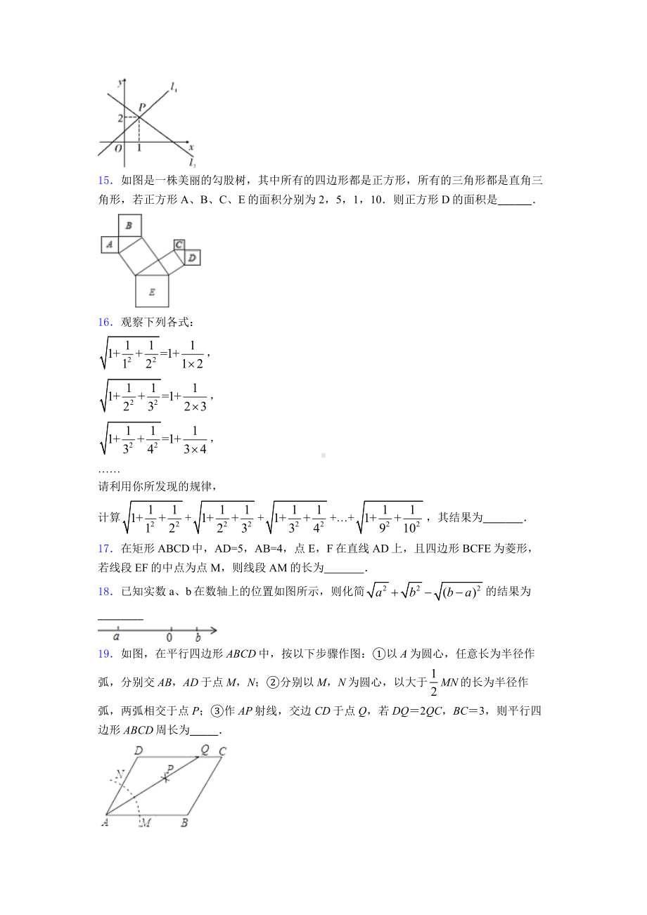 2019年衡水市八年级数学下期末一模试题(含答案).doc_第3页