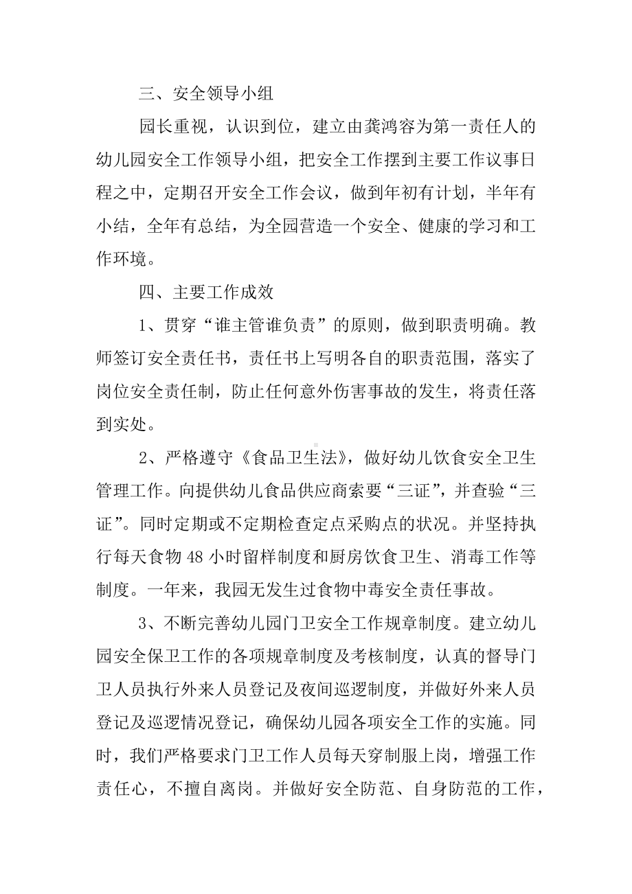 XX年幼儿园消防安全月活动总结.docx_第2页