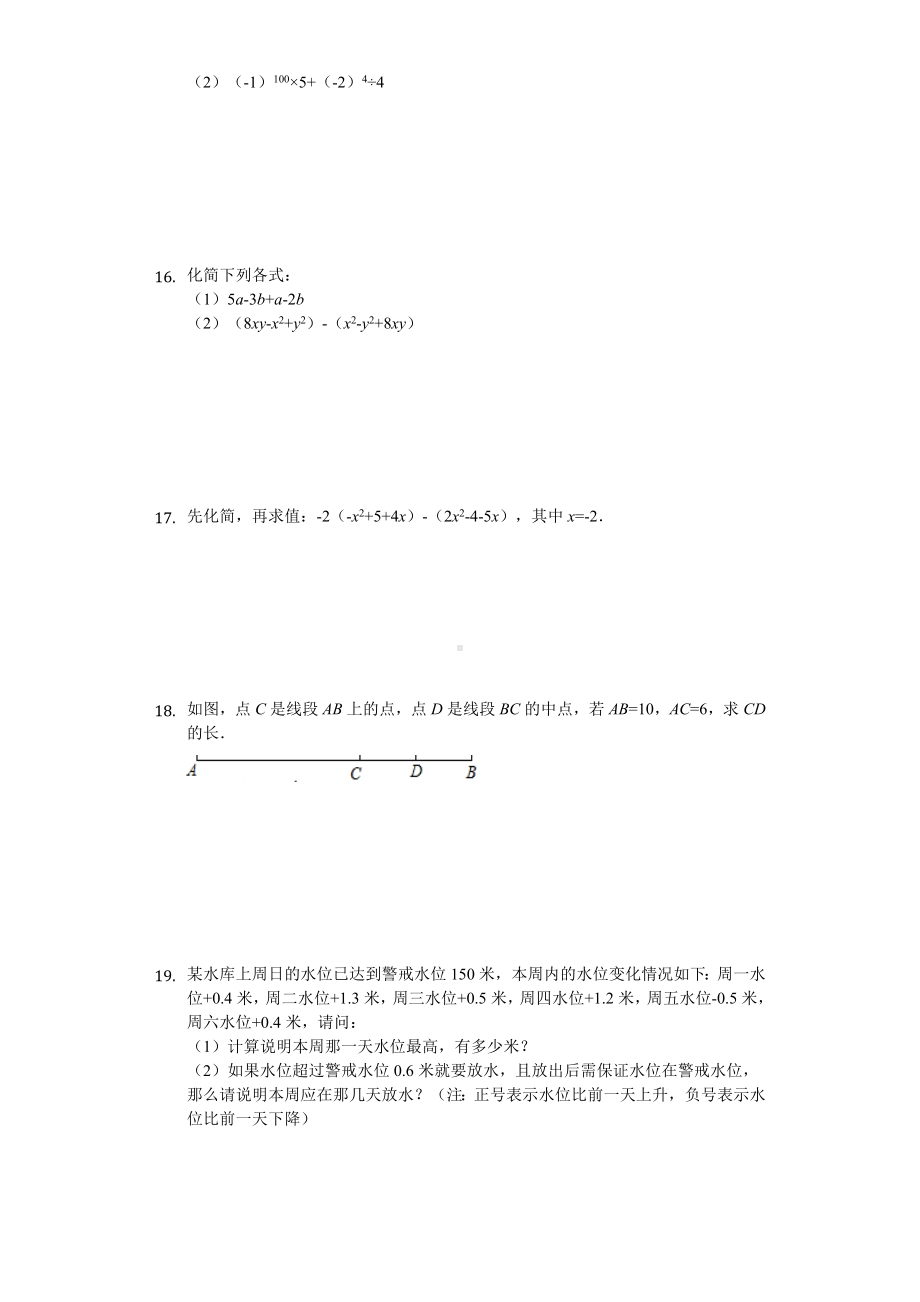 云南省昆明市七年级(上)期末数学试卷.docx_第2页