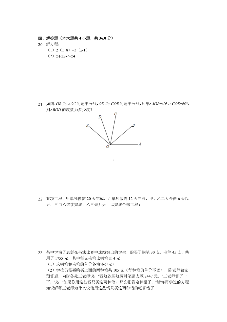 云南省昆明市七年级(上)期末数学试卷.docx_第3页