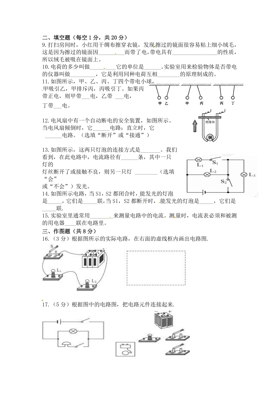 人教版物理九年级上册期中考试试卷及答案.doc_第2页