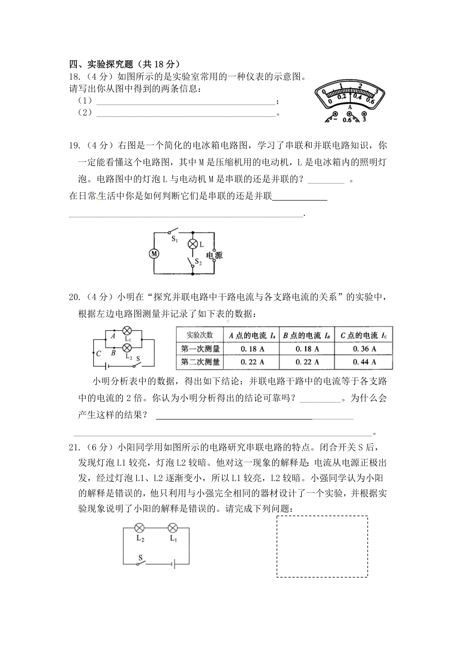 人教版物理九年级上册期中考试试卷及答案.doc_第3页