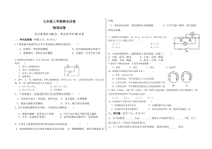 九年级上册期末物理试卷(经典建议收藏).doc