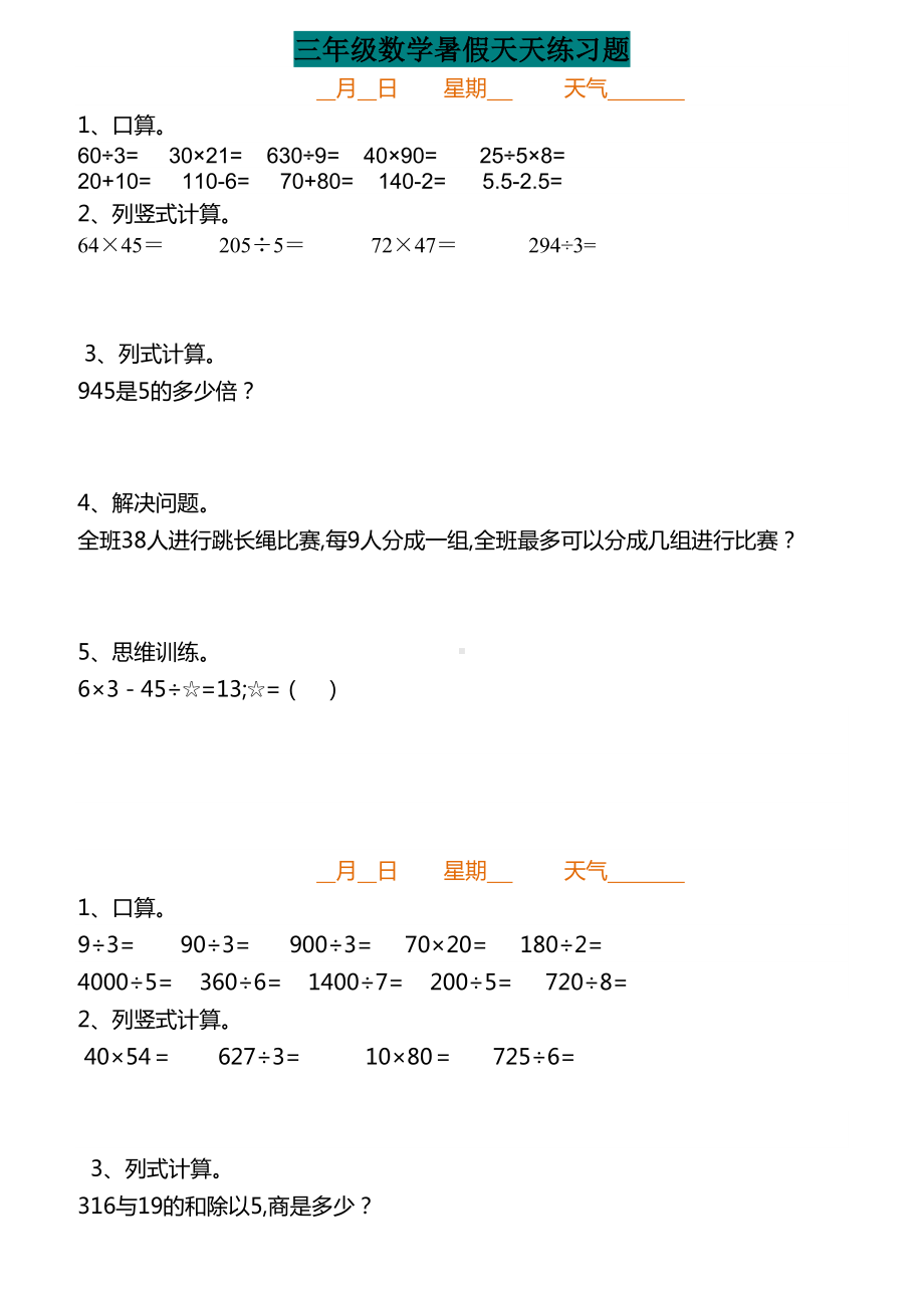 三年级数学暑假天天练习题.doc_第1页