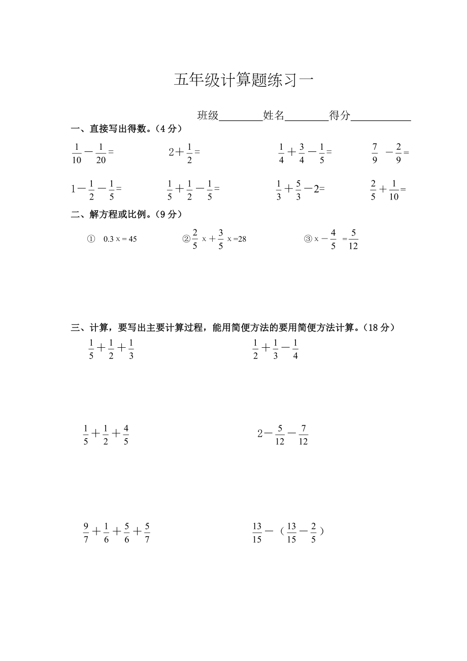 2019人教版五年级数学下册期末总复习题-计算题15套.doc_第1页