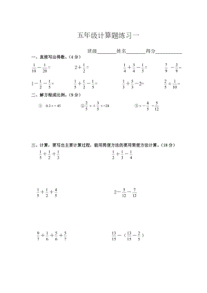 2019人教版五年级数学下册期末总复习题-计算题15套.doc