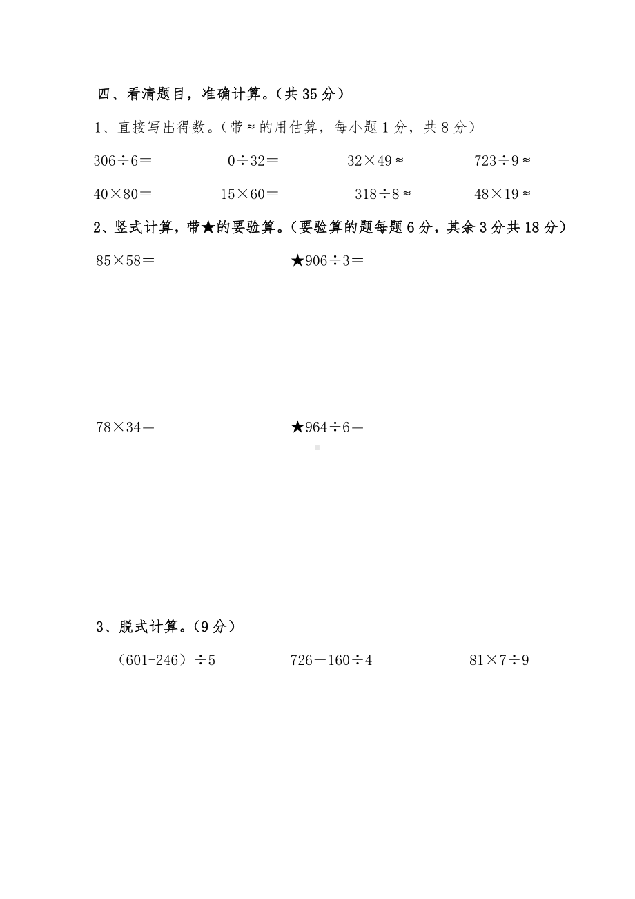 人教版三年级下册数学《期中测试卷》附答案.doc_第3页