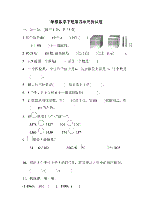 2020年苏教版二年级数学下册第四单元测试题(含答案).docx