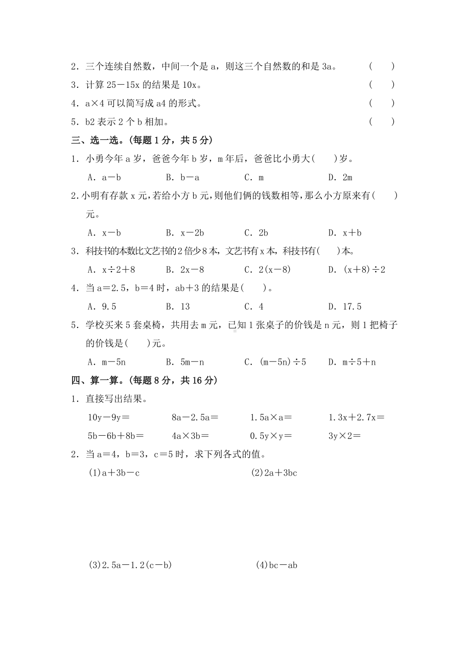 （苏教版）五年级上册数学第八单元达标测试卷-含答案.doc_第2页